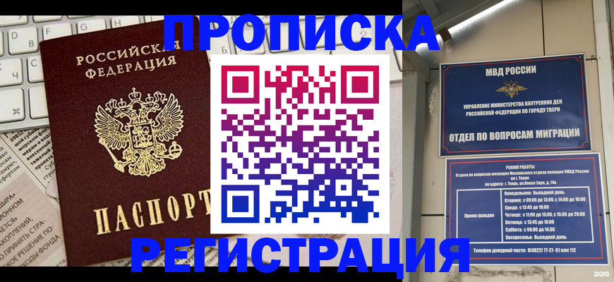 прописка ребенка в Грозном