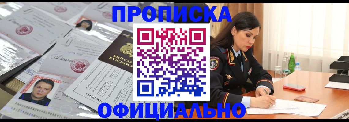 прописка ребенка в Грозном