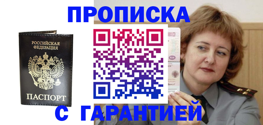 где прописаться в Грозном