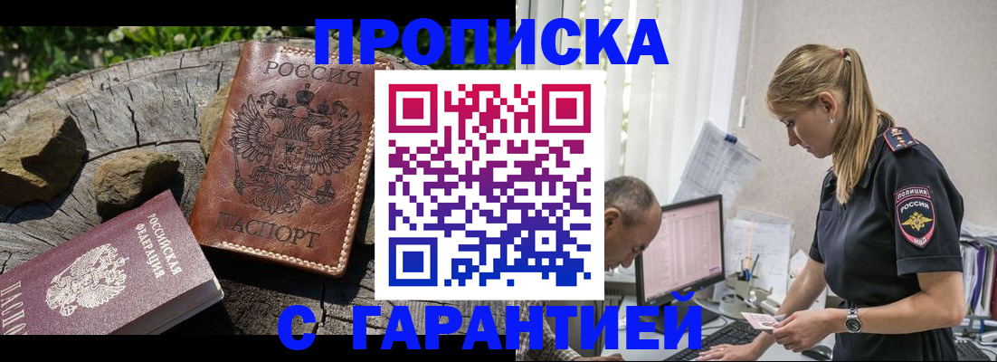 прописка регистрация в Грозном